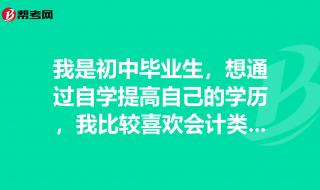 初中毕业的能考会计证吗